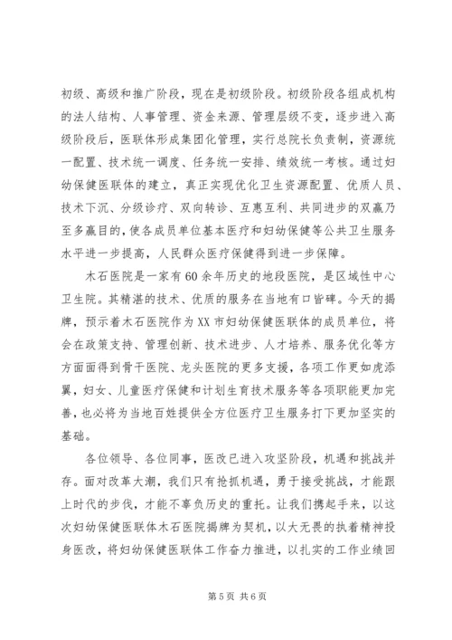 医联体启动会院长表态演说稿范文.docx