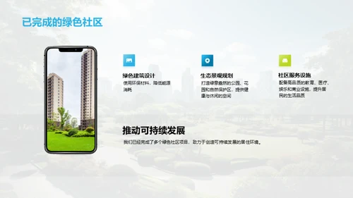 绿色社区建设之道