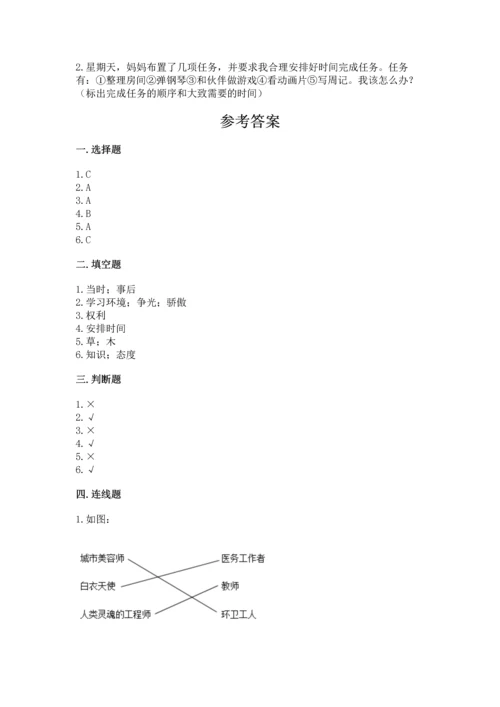 2022部编版三年级上册道德与法治期中测试卷精品及答案.docx