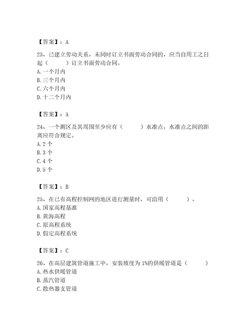 施工员之设备安装施工基础知识考试题库附答案（基础题）