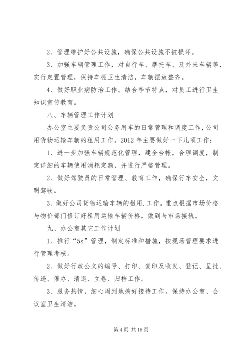 企业办公室年度情况工作计划.docx