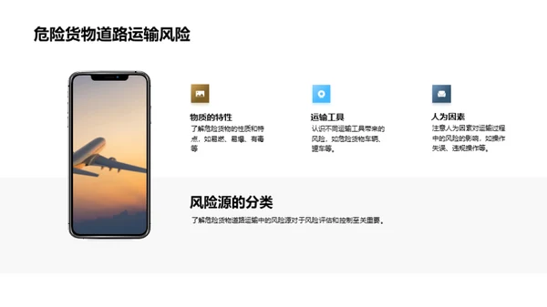 危货道路运输：风险防控策略