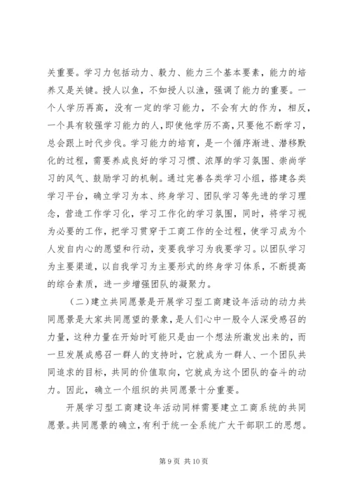 学习学习型组织心得体会3篇.docx