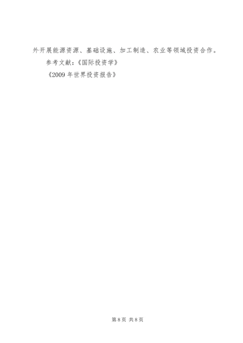 国际投资学学习心得 (5).docx
