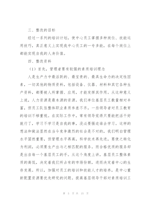 业务培训方案.docx