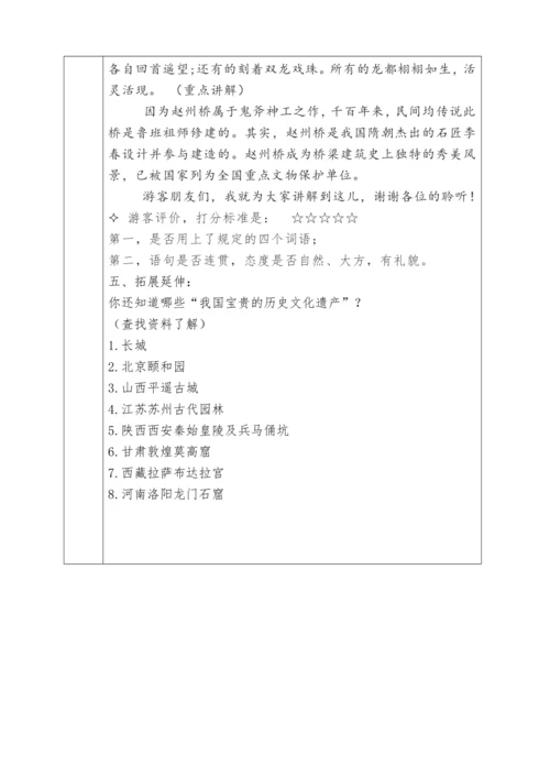 三年级语文下册11.《赵州桥》