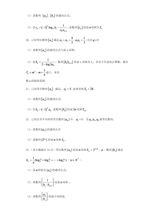 高三数列专题练习30道带答案.docx