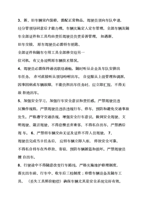 专职驾驶员岗位职能职责.docx