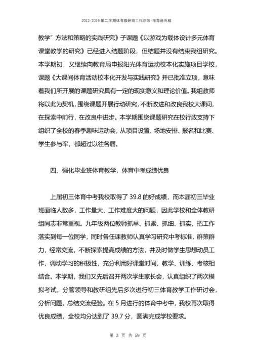 2021第二学期体育教研组工作总结.docx