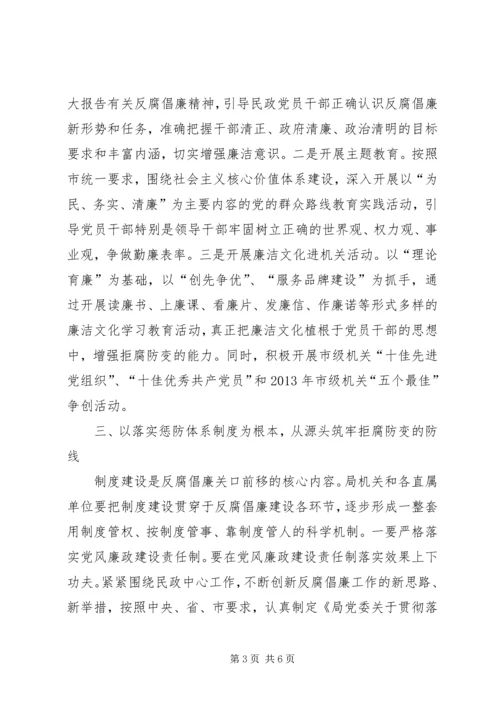 民政党风廉政建设工作要点.docx