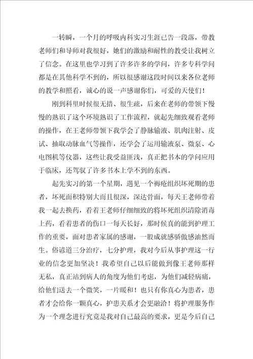 内科医生实习心得通用15篇