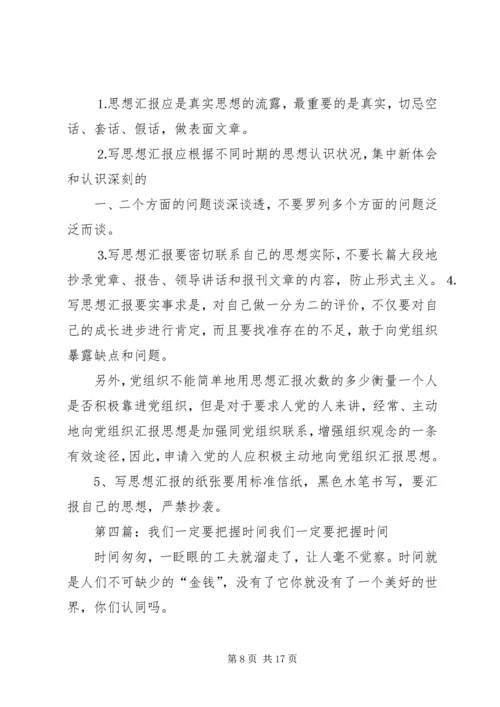 思想汇报：我们一定要坚持不懈的解放思想.docx