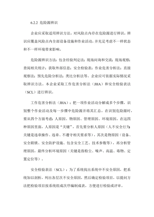 两个综合体系风险分级管控核心制度.docx