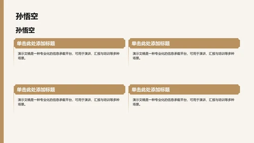 西游记名著导读PPT模板