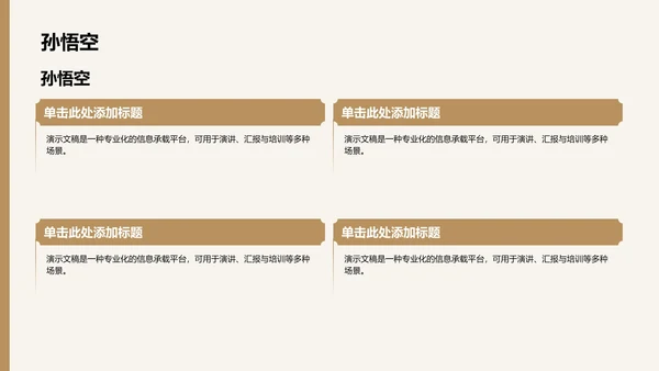 西游记名著导读PPT模板