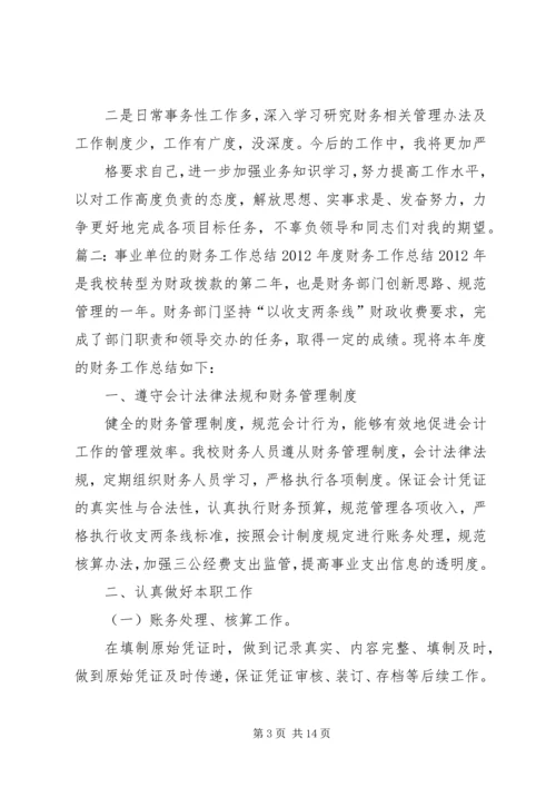 事业单位办公室工作总结.docx