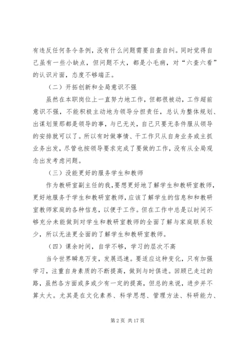 第一篇：教育系统六查六看自查心得体会.docx