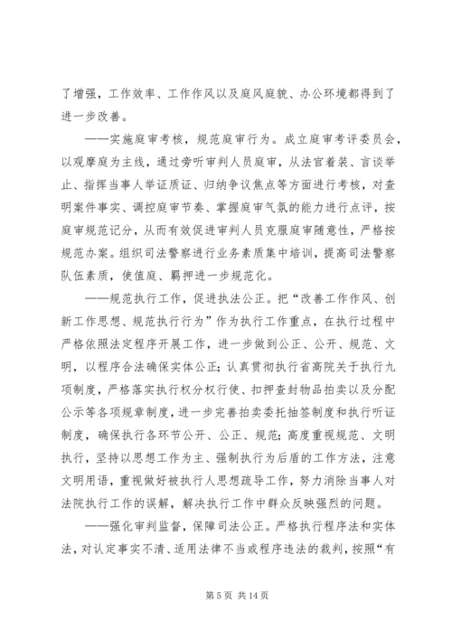 人民法院某年度工作总结某年工作计划思路_1.docx