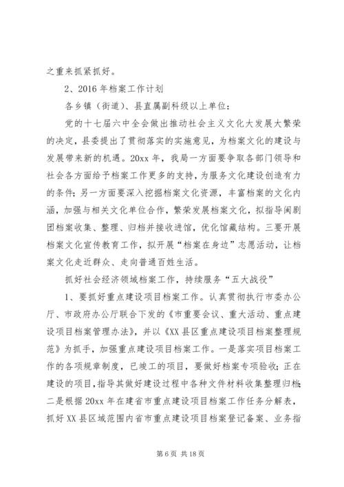 篇一：机关档案室规范化测评工作计划.docx