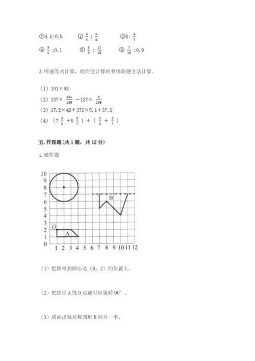 人教版六年级上册数学期末测试卷及答案1套.docx