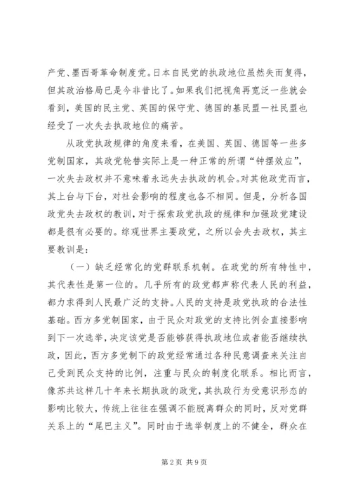 现代政党执政得失综论.docx