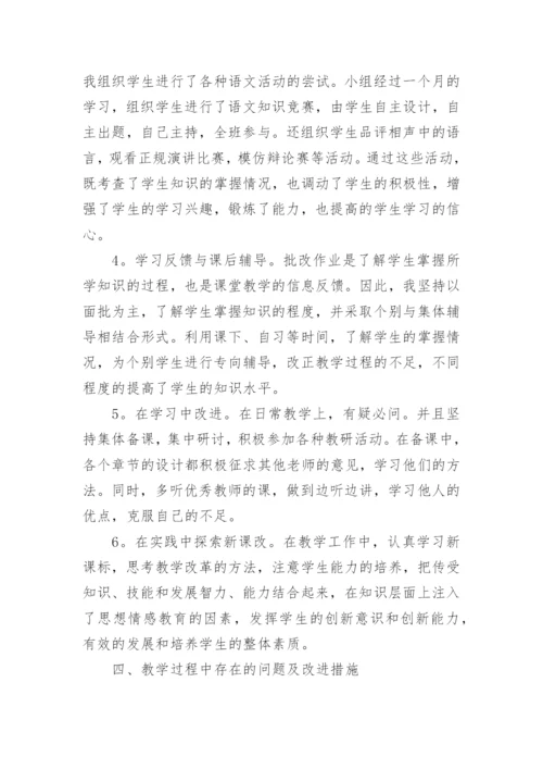 人教版八年级下册语文教学总结.docx