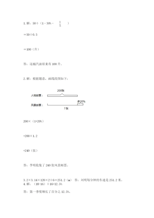 小学数学六年级上册期末卷含答案（培优b卷）.docx