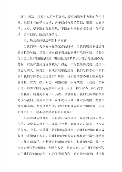 幼儿园教师培训感言