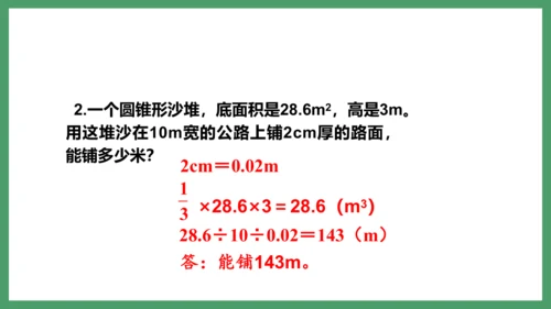 新人教版数学六年级下册练习七课件