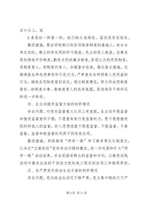 以案促改剖析整改计划.docx