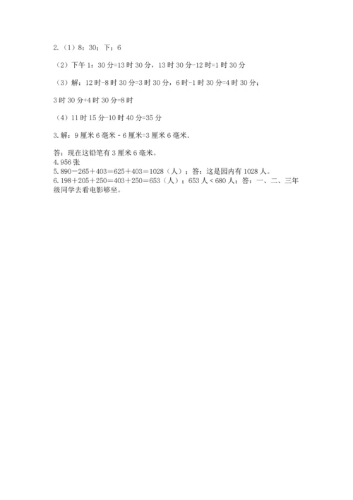 人教版三年级上册数学期中测试卷含下载答案.docx