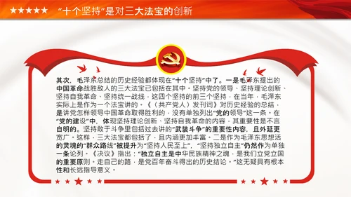 学习十个坚持党课党支部党委主题党日PPT模板