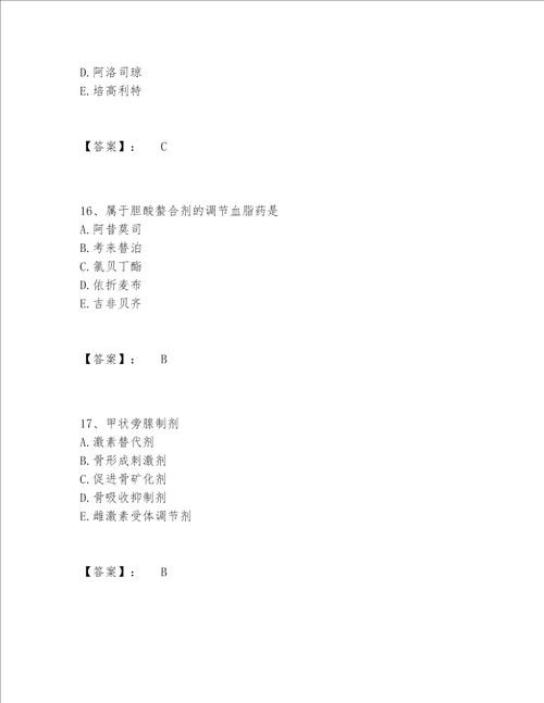 2022年最新执业药师之西药学综合知识与技能题库题库大全及答案（精品）