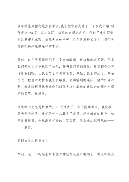 军训大学心得范文5篇.docx