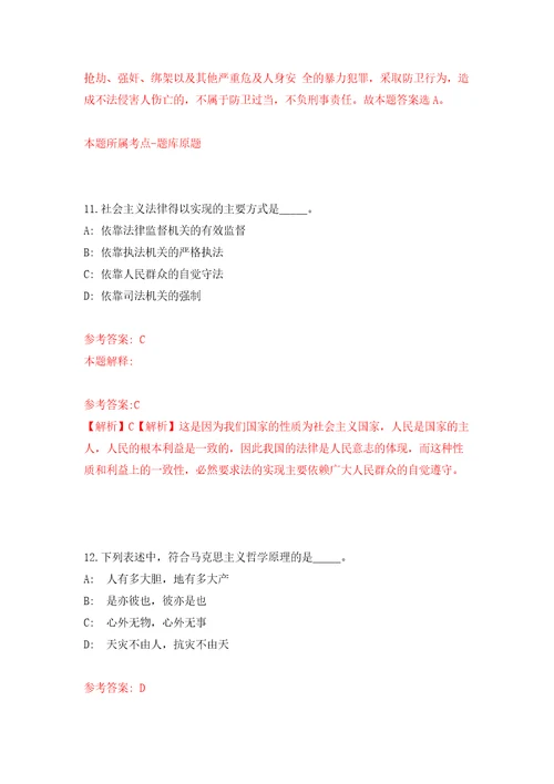 四川成都医学院第一附属医院招考聘用合同制人员2人自我检测模拟卷含答案解析9