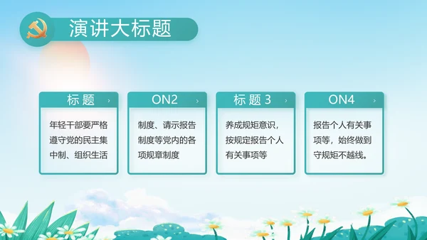 乡村环境治理乡村振兴战略动态PPT模板