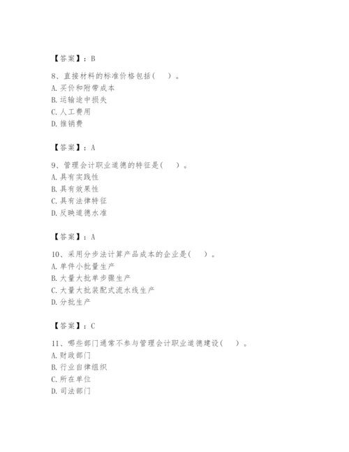 2024年初级管理会计之专业知识题库附参考答案（模拟题）.docx