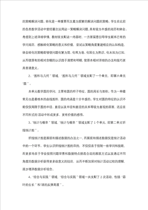 五年级第二学期数学教学计划合集九篇