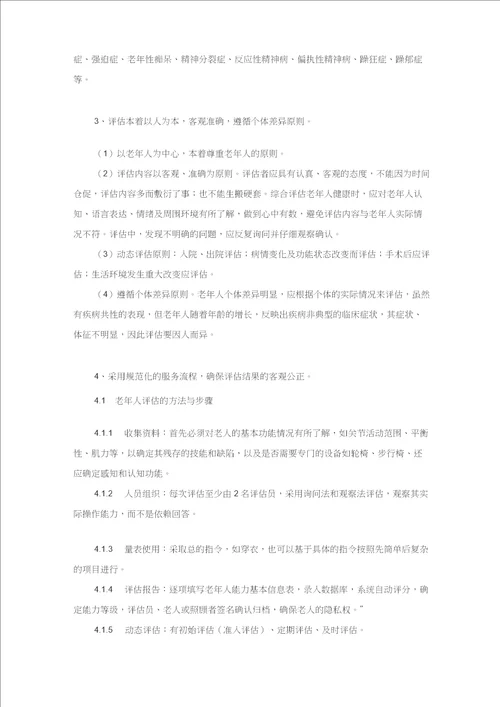 老年人能力评估项目申报方案设计
