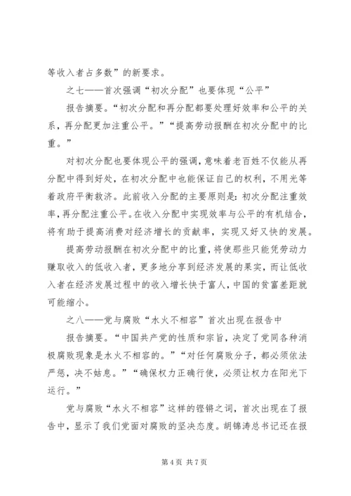 十七大学习材料四.docx