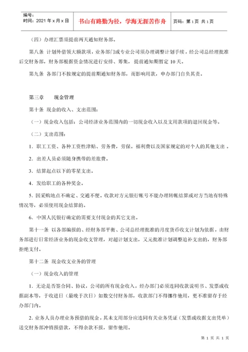 某企业货币资金安全管理规定.docx