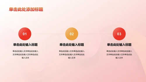 红色渐变主题团课教育培训PPT模板