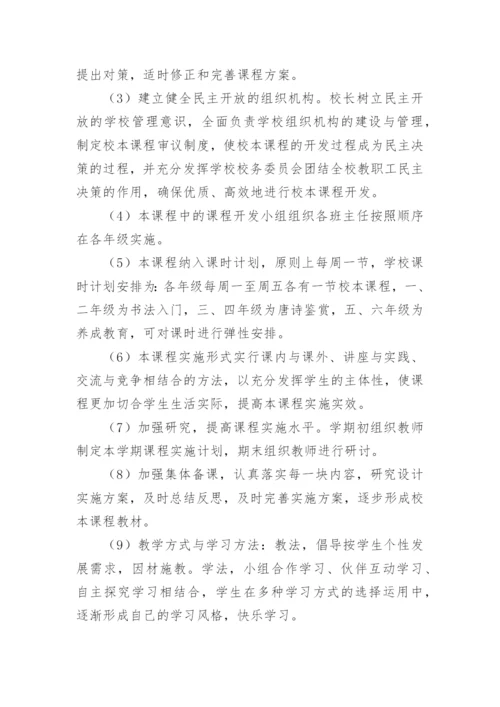学校校本课程开发方案.docx