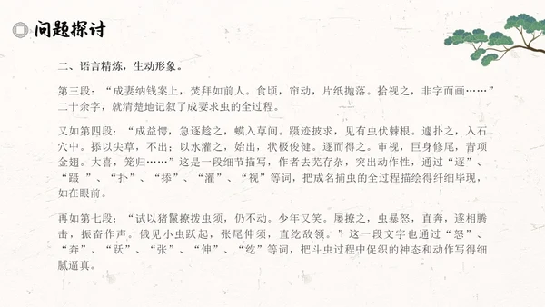 促织简约高中选择性必修古诗词朗诵语文说课PPT课件高中册高中选择性必修中册