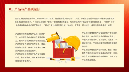 红金线条科技风工人剪影产品质量法解读动态PPT法律