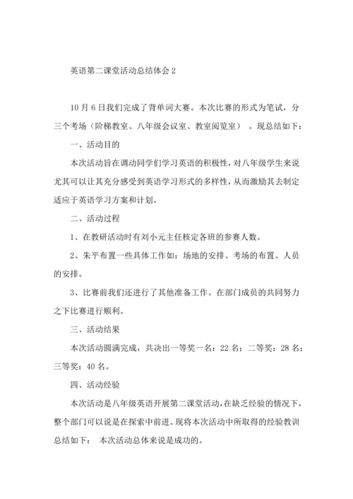 英语第二课堂活动总结体会4篇.docx