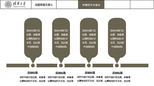 台湾清华大学论文毕业答辩通用PPT模板