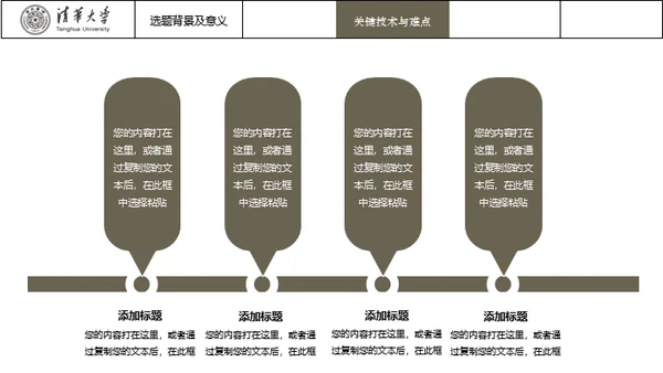 台湾清华大学论文毕业答辩通用PPT模板