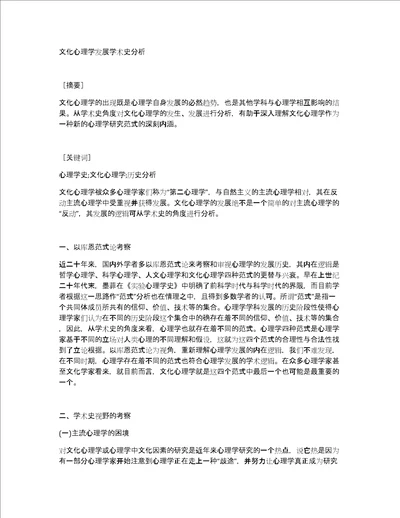 文化心理学发展学术史分析