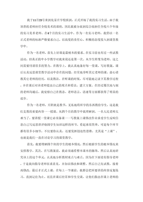 师范生的实习总结3篇